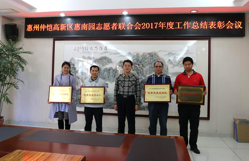 惠州首页-澳门(金沙)官网网站首页志愿服务队荣获2017年度优秀志愿服务队