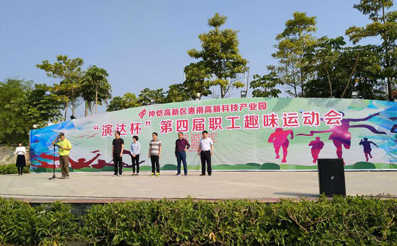惠州首页-澳门(金沙)官网网站首页代表队参加“演达杯”职工趣味运动会