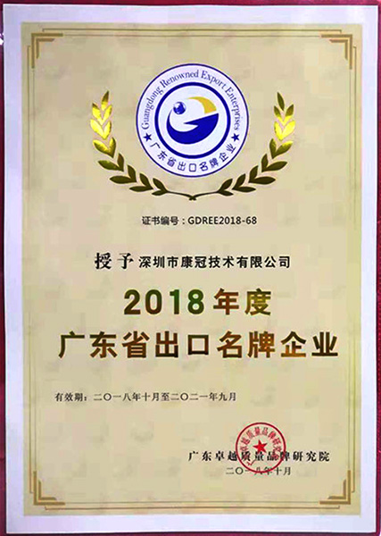 首页-澳门(金沙)官网网站首页荣膺“2018年度广东省出口名牌企业”称号