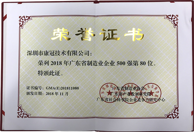 首页-澳门(金沙)官网网站首页荣列“2018年广东省制造业企业500强”名单