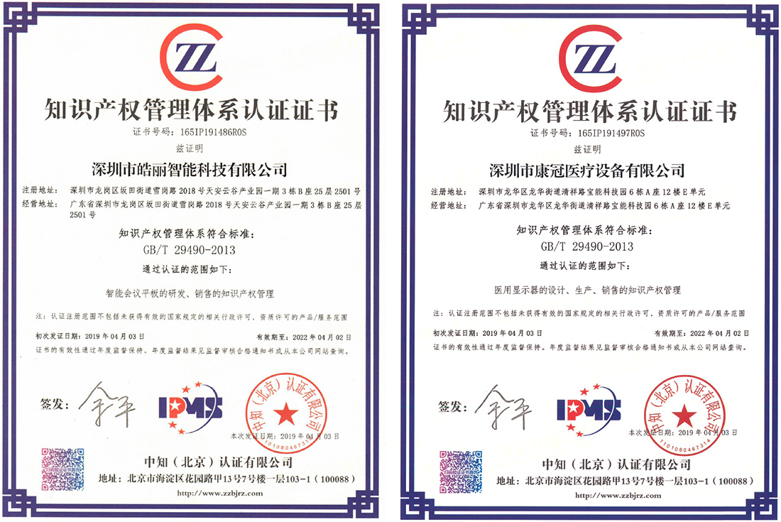 首页-澳门(金沙)官网网站首页集团两家公司喜获知识产权管理体系认证证书