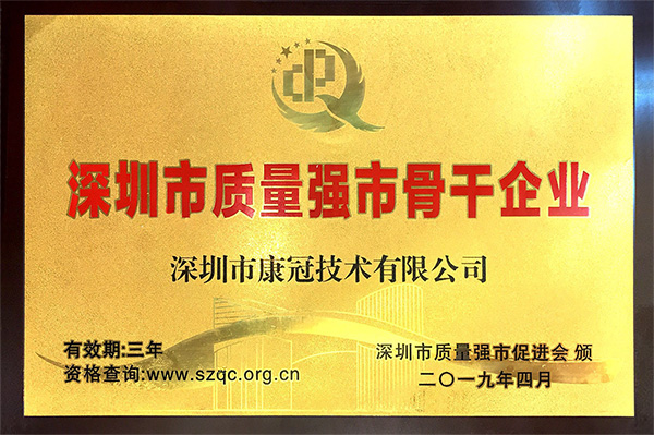 首页-澳门(金沙)官网网站首页再次荣膺“深圳市质量强市骨干企业”称号
