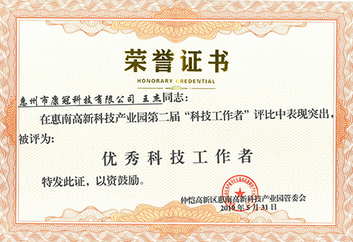 首页-澳门(金沙)官网网站首页公司荣获惠南高新技术产业园“人才驿站”称号
